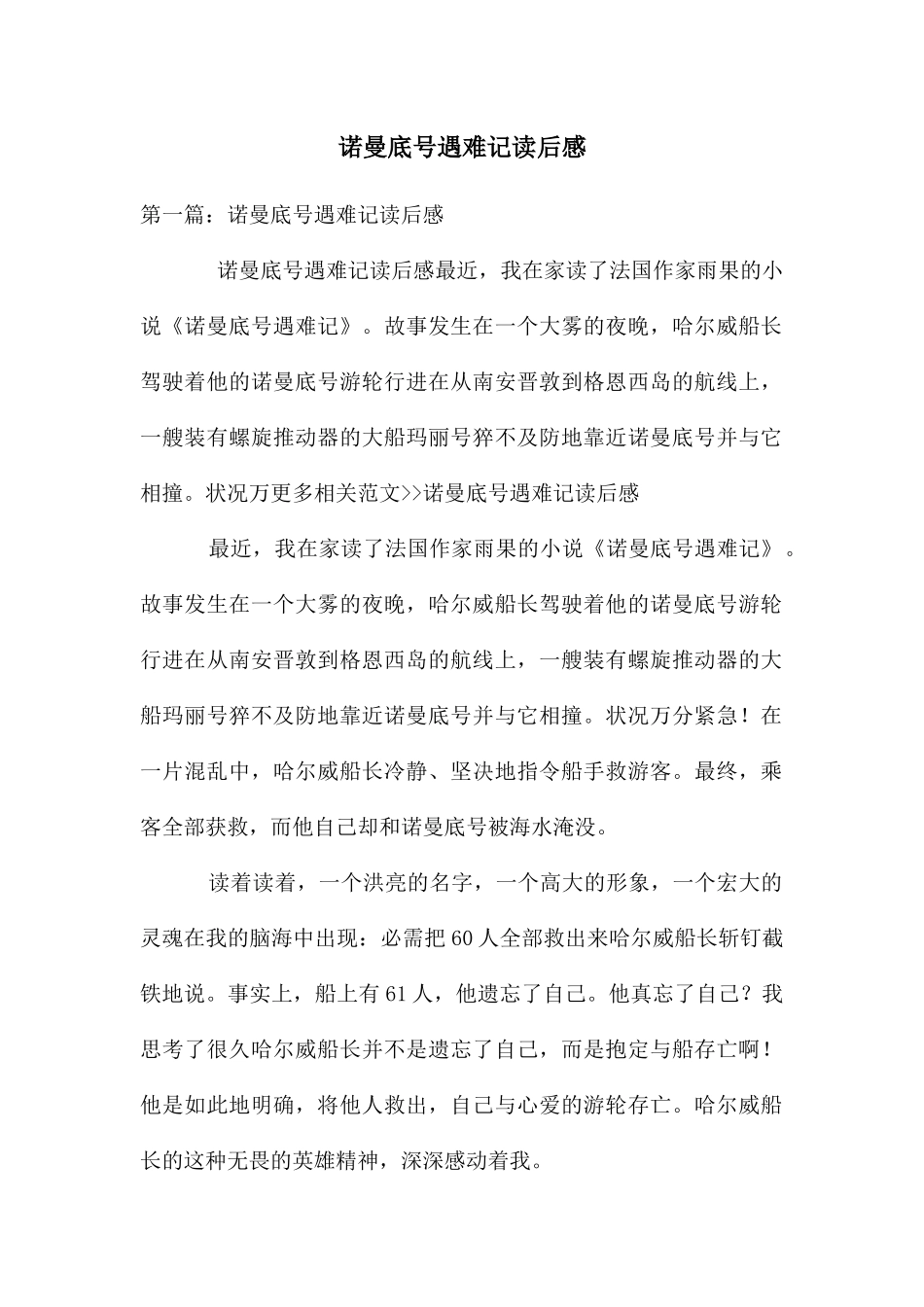 诺曼底号遇难记读后感_第1页