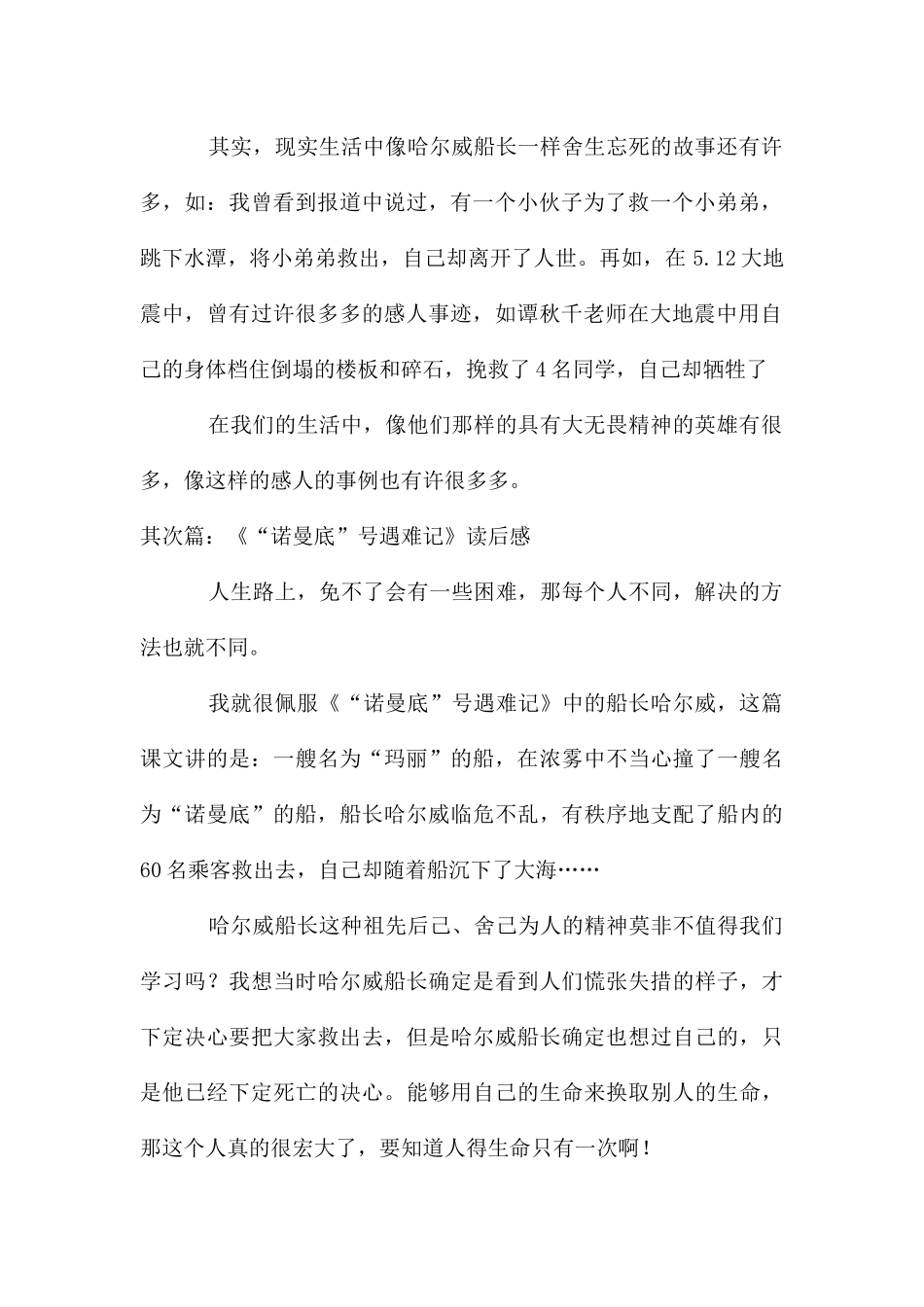 诺曼底号遇难记读后感_第2页