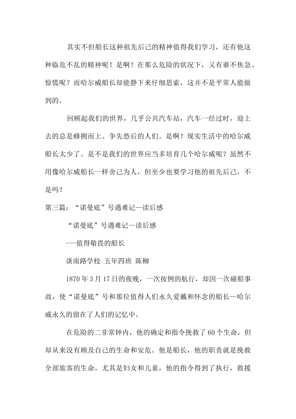 诺曼底号遇难记读后感_第3页