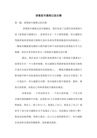 诺曼底号遇难记读后感