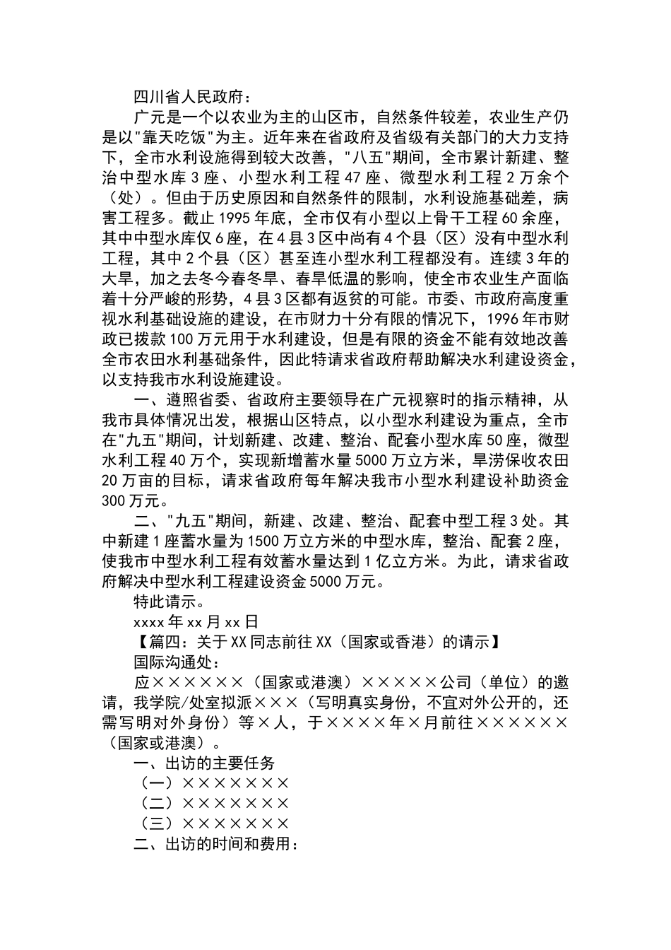 请示格式范文_第2页