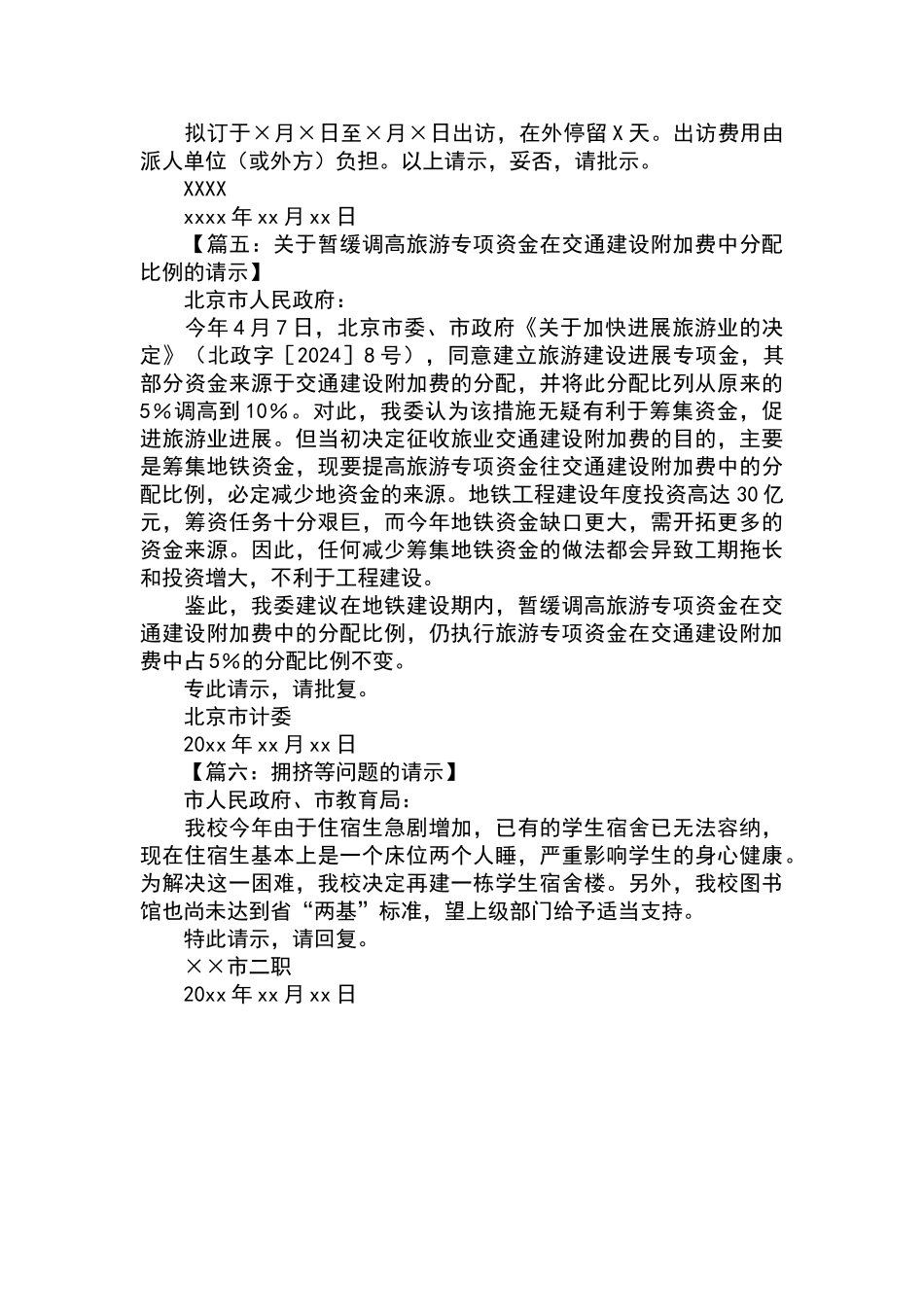 请示格式范文_第3页