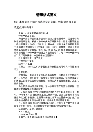 请示格式范文