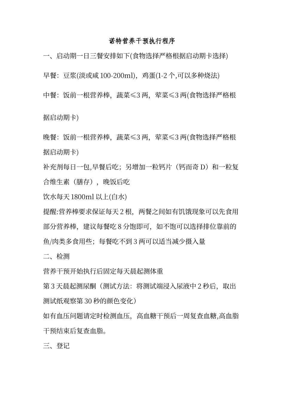 诺特干预程序_第1页