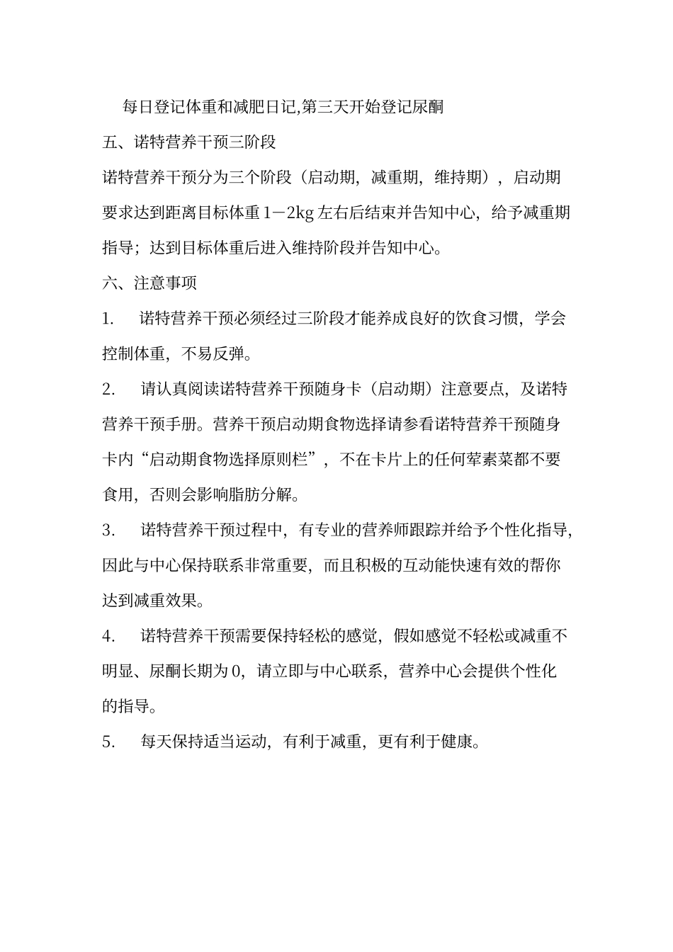 诺特干预程序_第2页