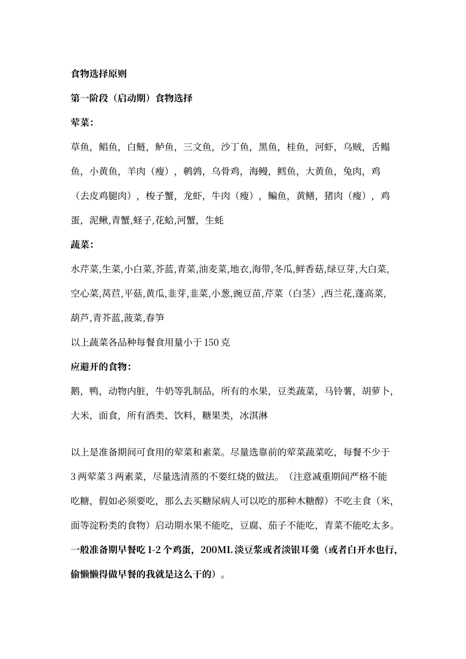 诺特干预程序_第3页