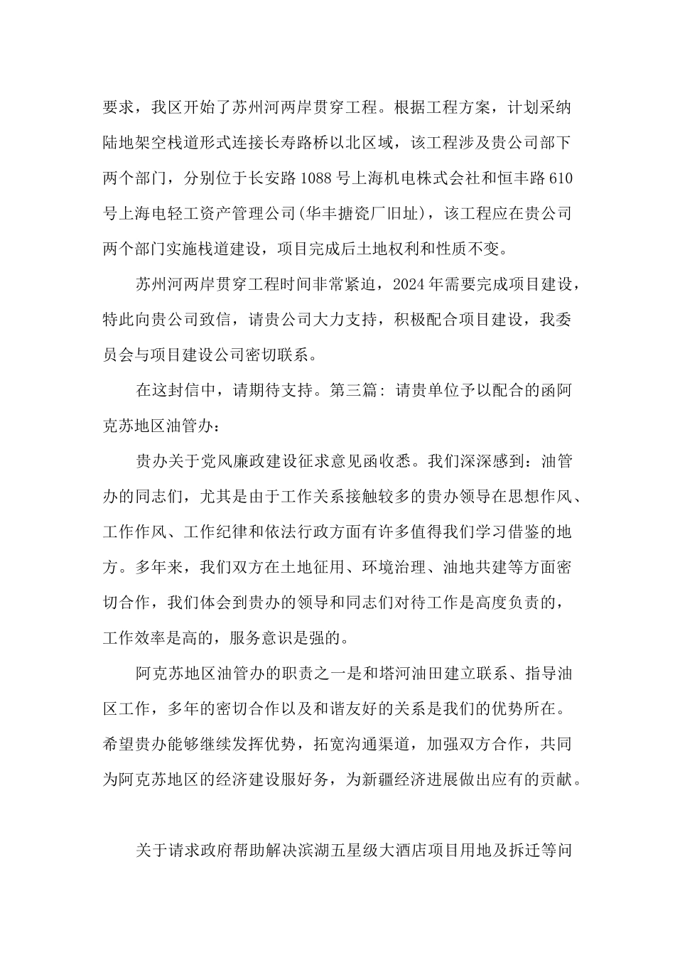 请贵单位予以配合的函范文_第2页