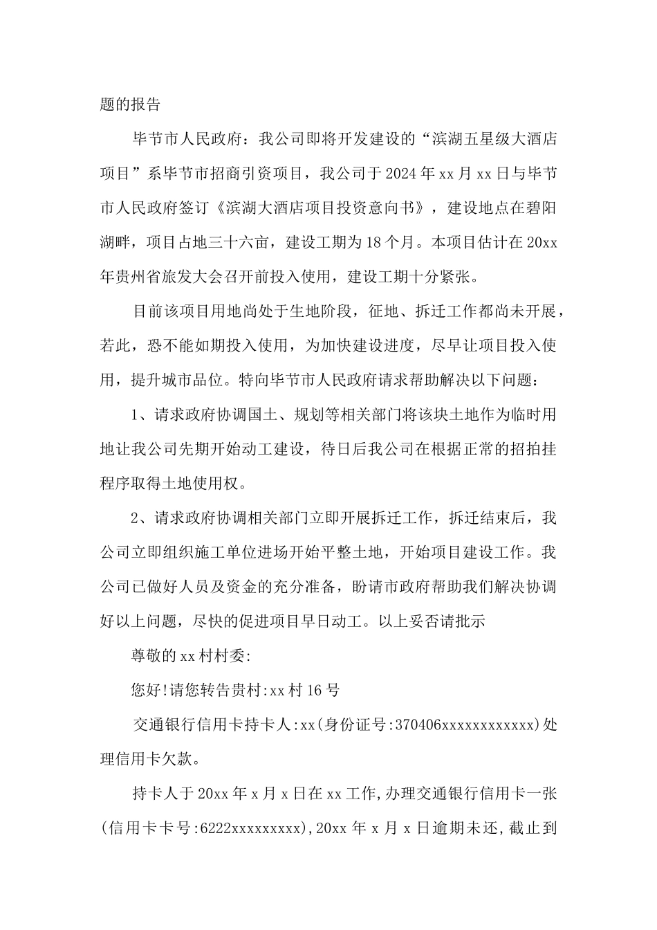 请贵单位予以配合的函范文_第3页