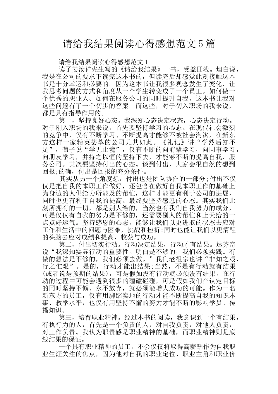 请给我结果阅读心得感想范文5篇_第1页