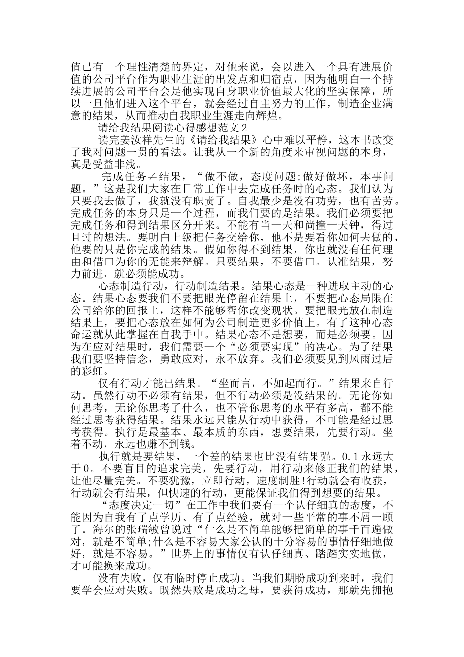 请给我结果阅读心得感想范文5篇_第2页