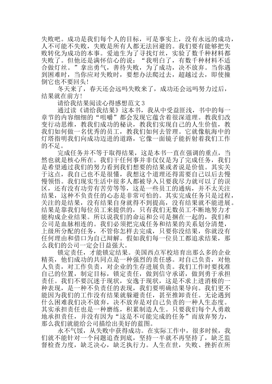 请给我结果阅读心得感想范文5篇_第3页