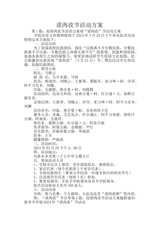 诺肉孜节活动方案