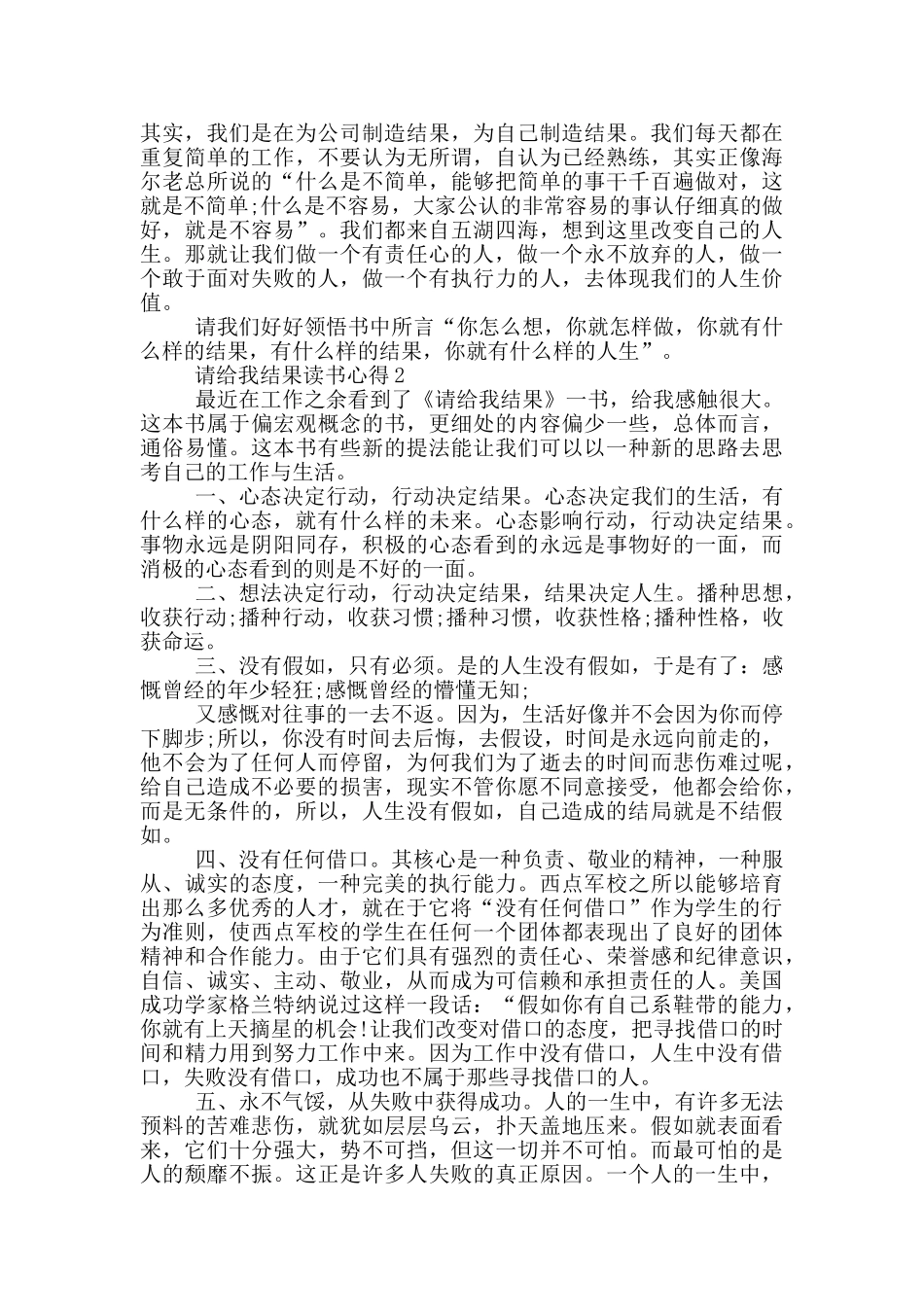 请给我结果读书心得范文5篇_第2页