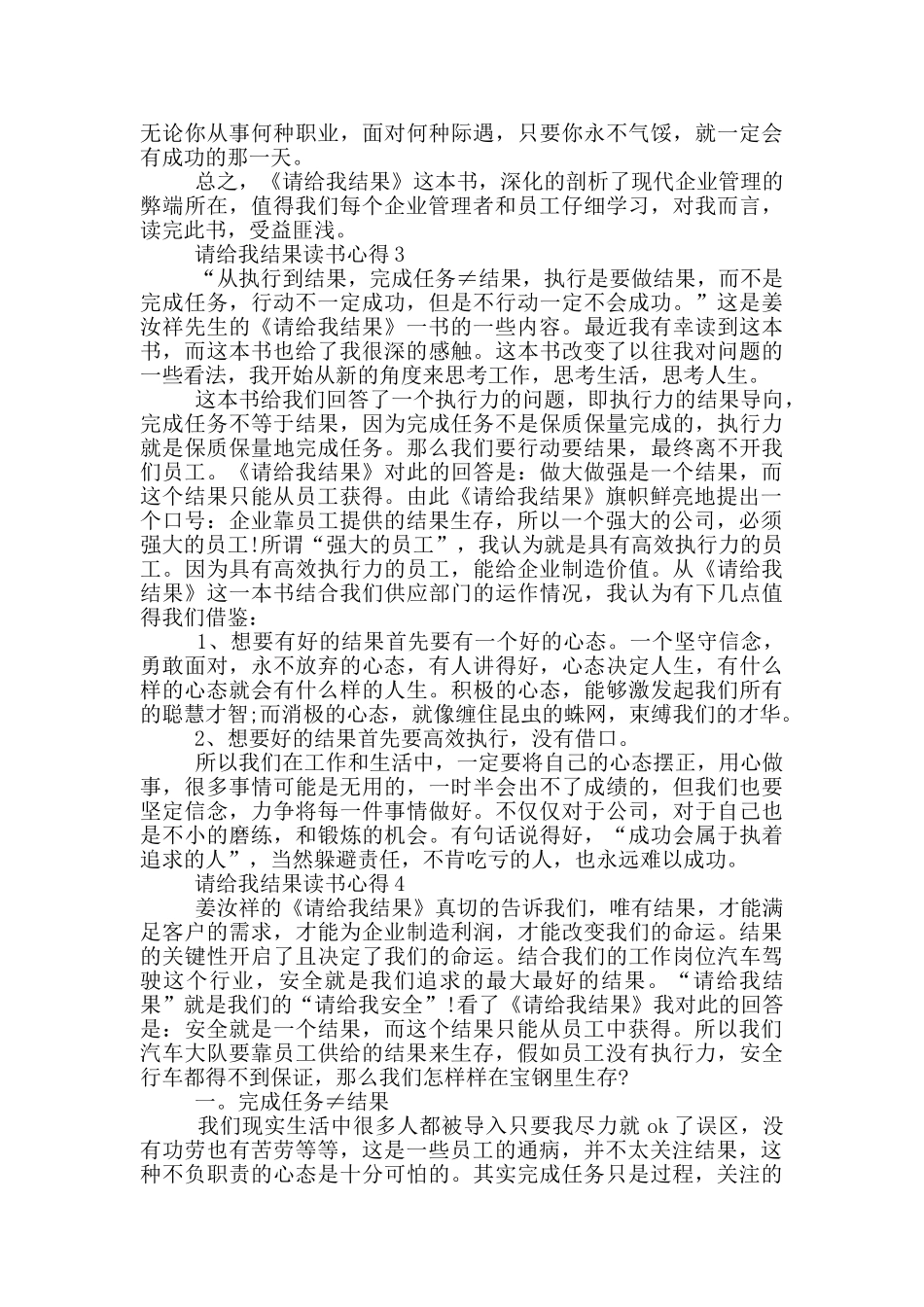 请给我结果读书心得范文5篇_第3页