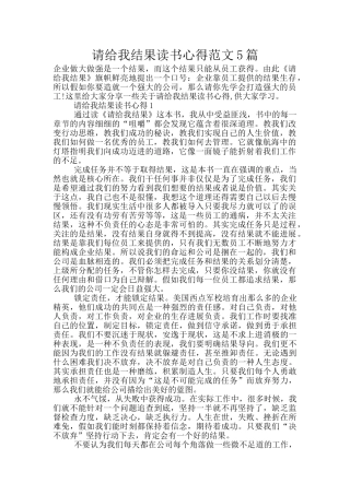 请给我结果读书心得范文5篇