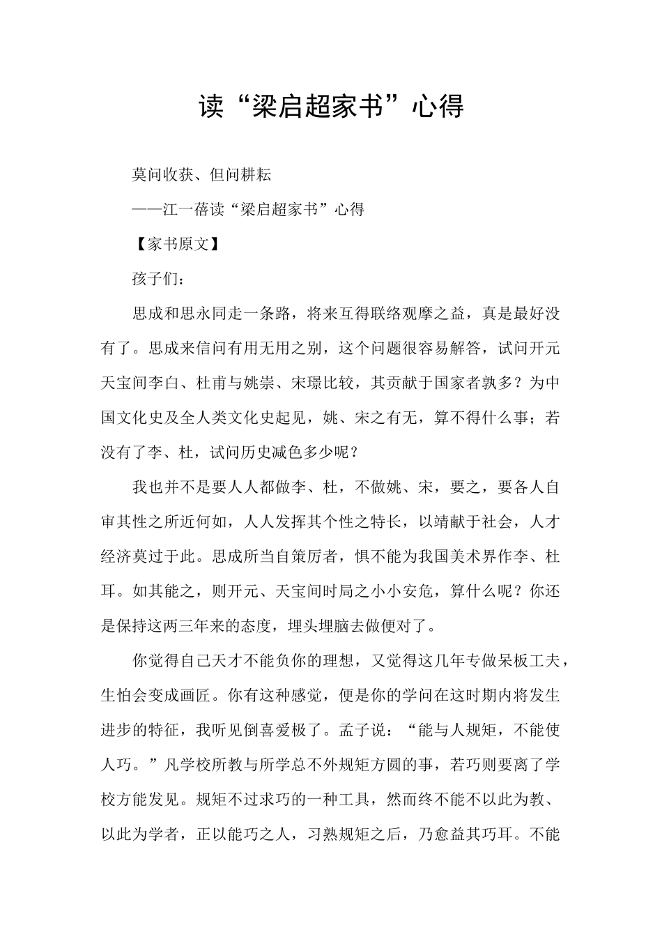 读“梁启超家书”心得_第1页