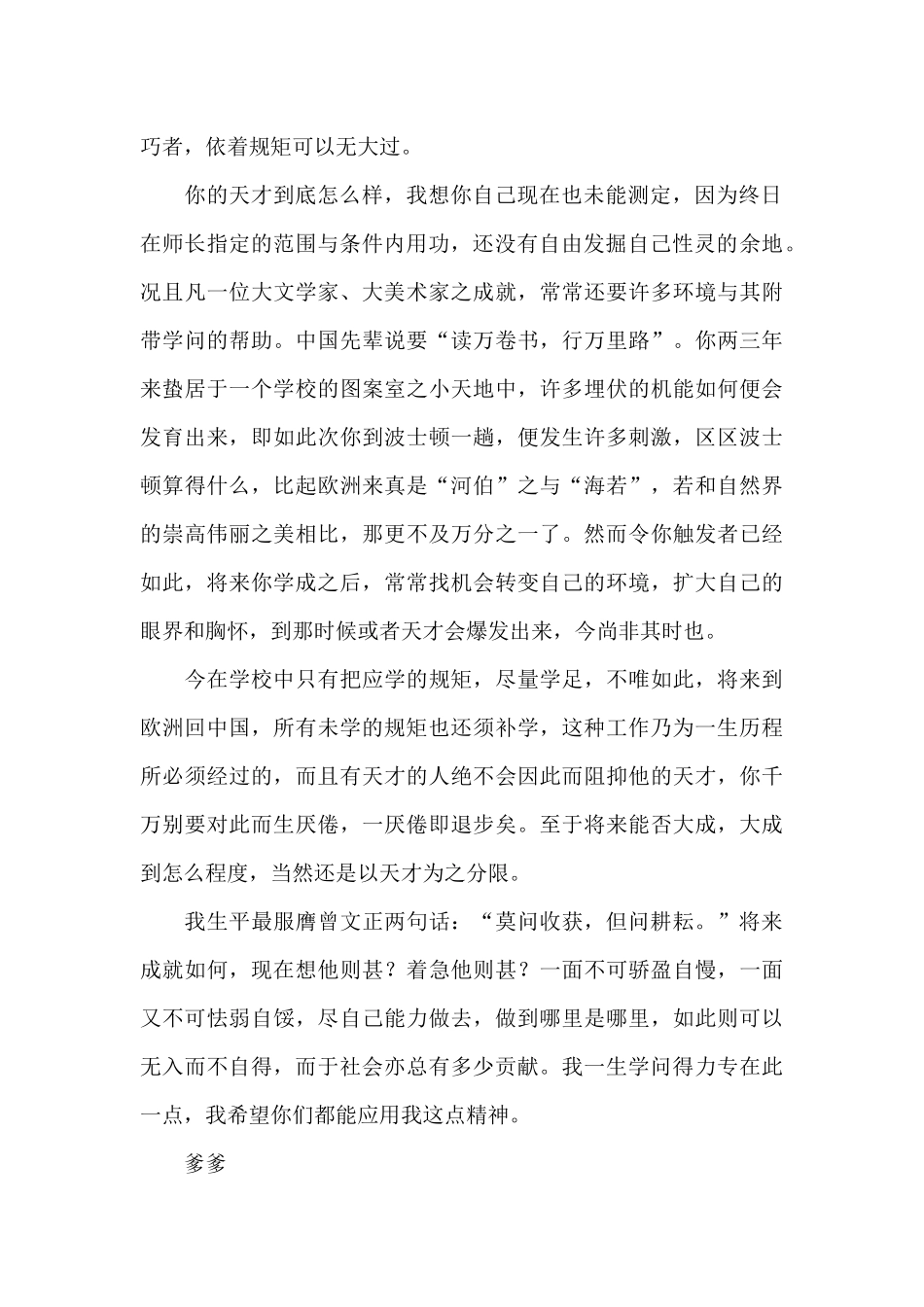 读“梁启超家书”心得_第2页