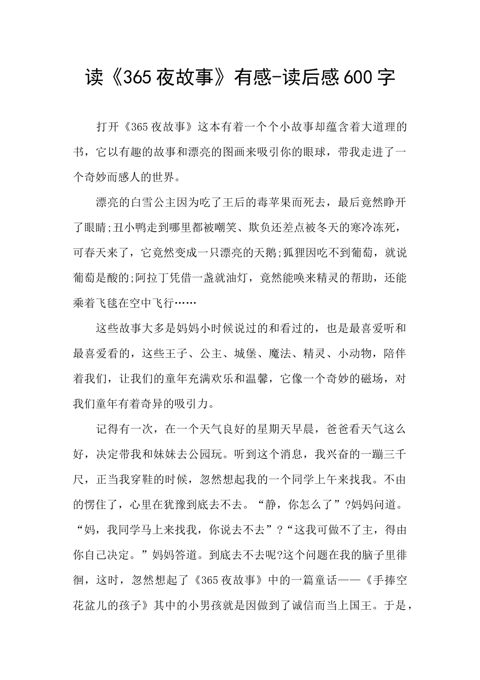 读《365夜故事》有感_第1页