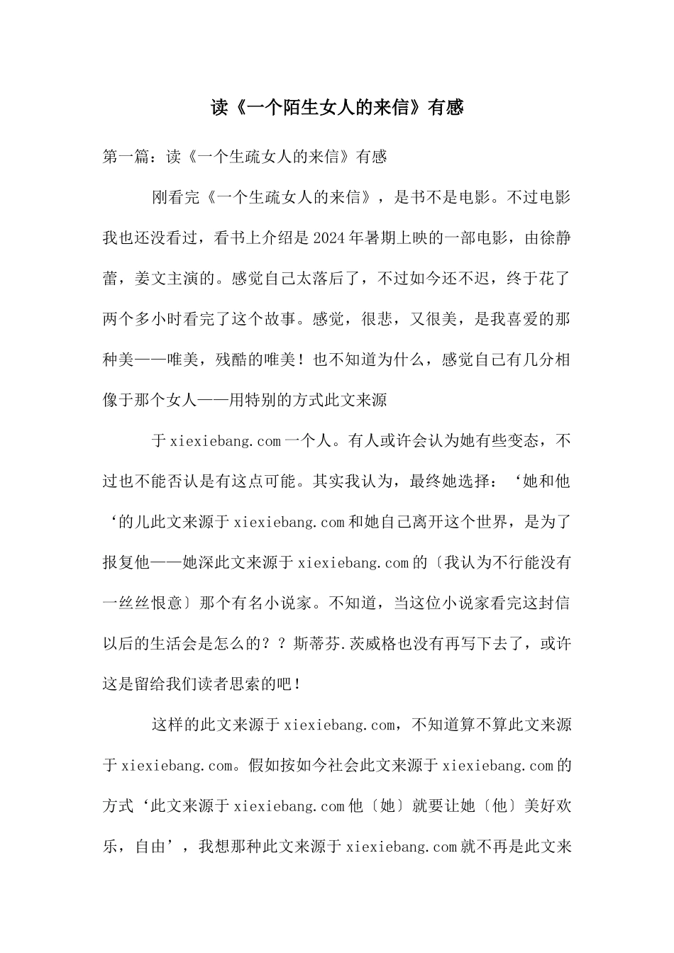 读《一个陌生女人的来信》有感_第1页