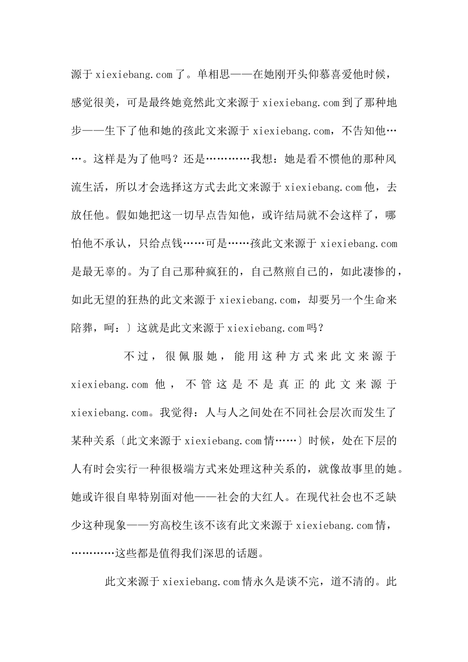 读《一个陌生女人的来信》有感_第2页