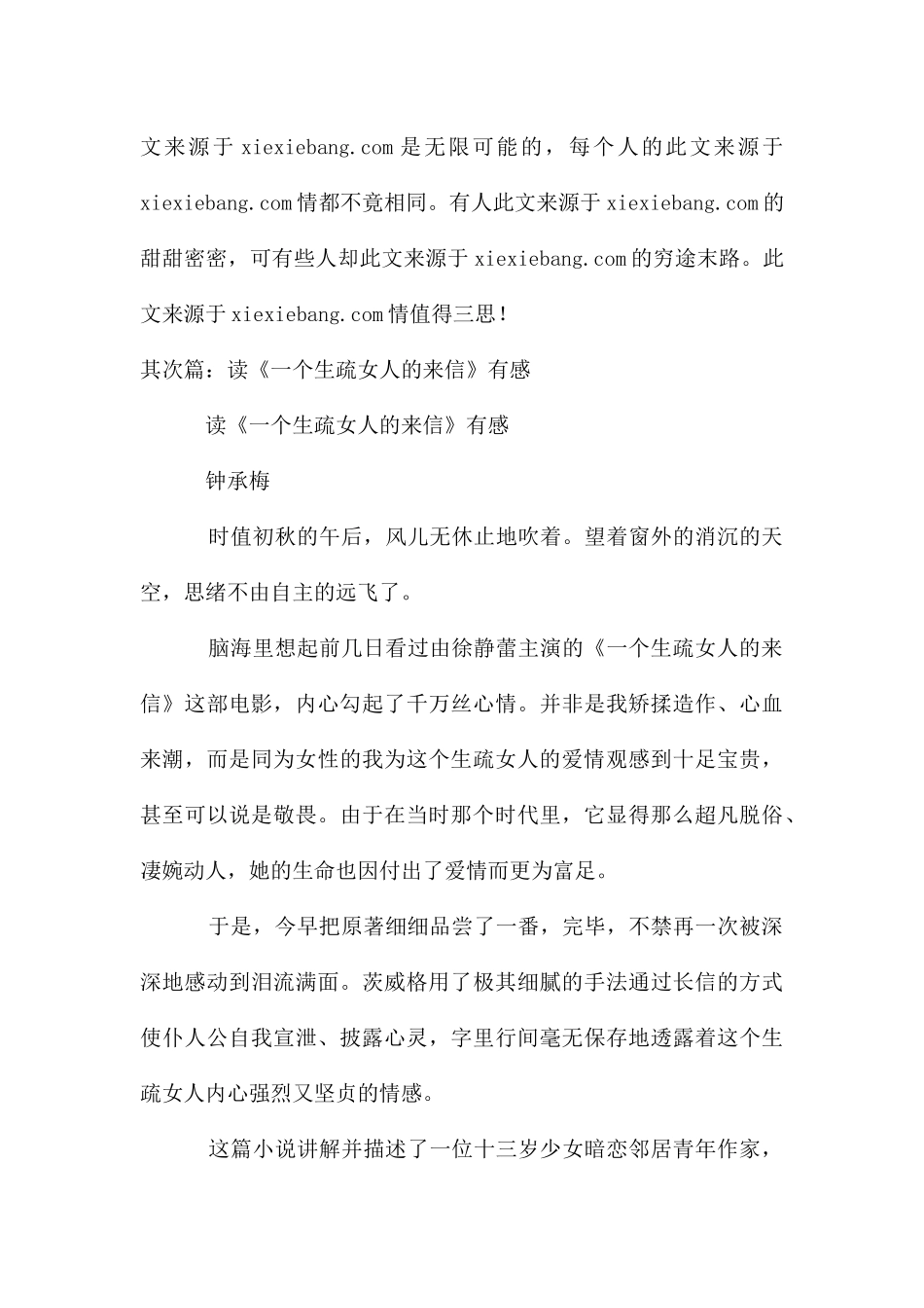 读《一个陌生女人的来信》有感_第3页