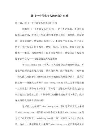读《一个陌生女人的来信》有感