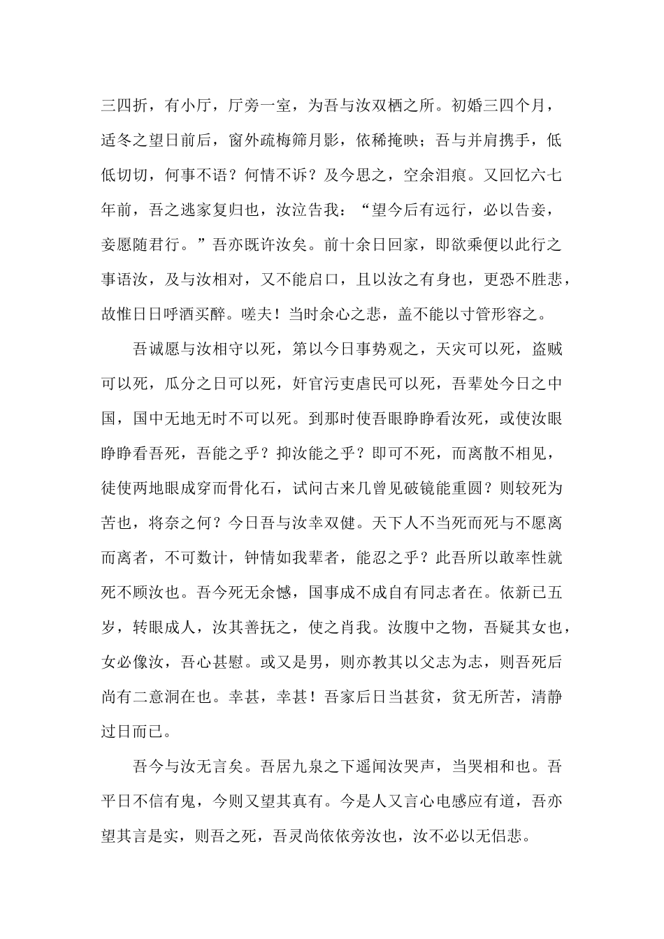 读“林觉民与妻书”心得_第2页