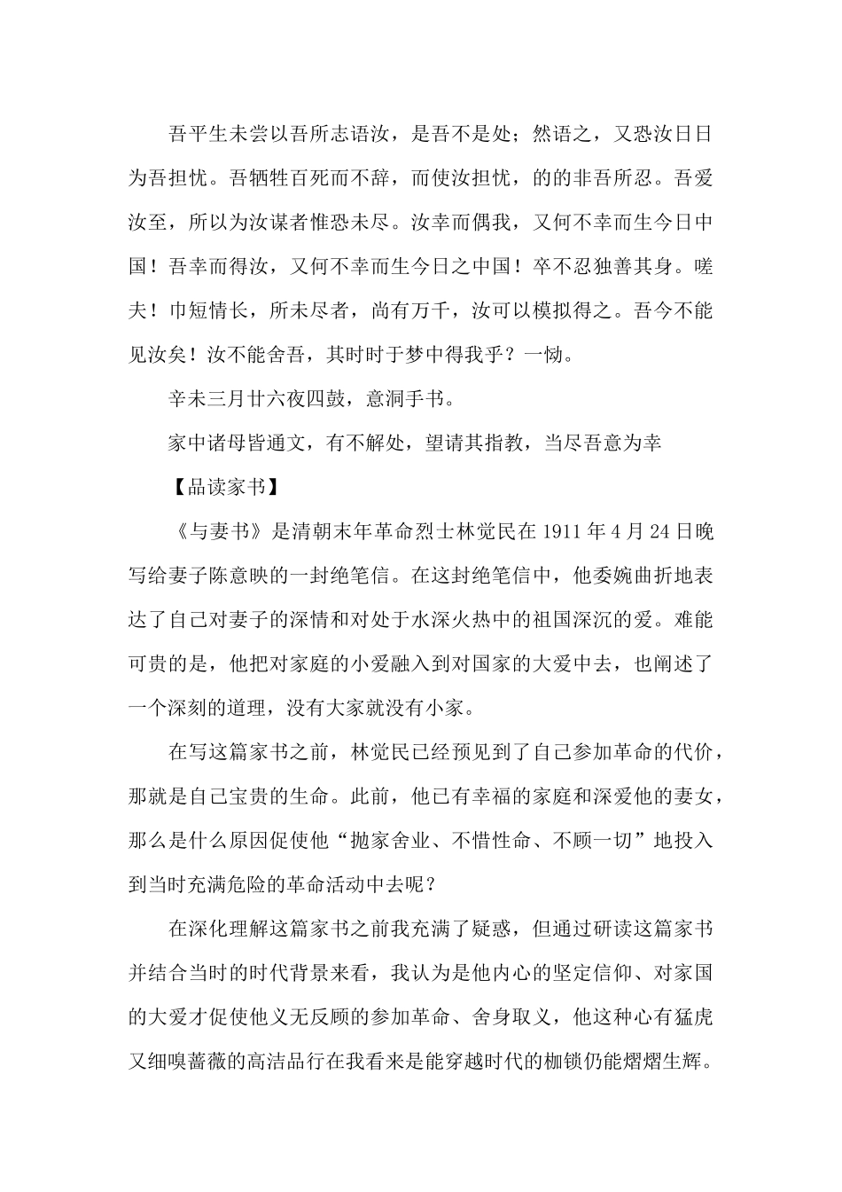 读“林觉民与妻书”心得_第3页
