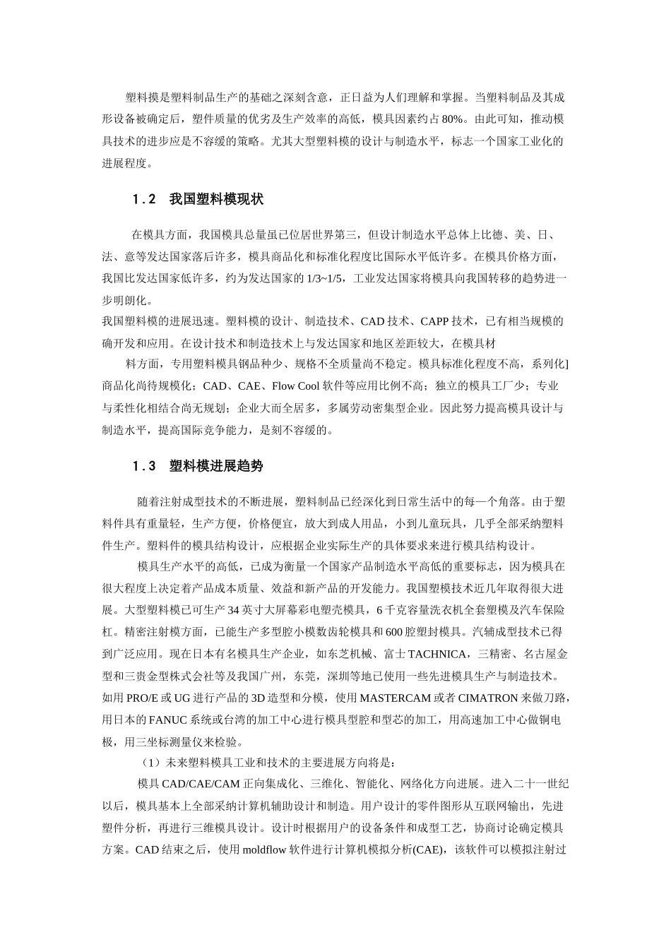 诺基亚N70手机面板注塑模设计要点_第2页