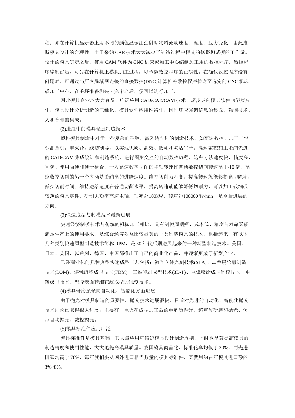 诺基亚N70手机面板注塑模设计要点_第3页