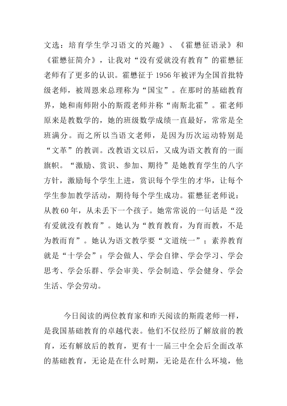 读《一生用来做教师：20位当代教育名家的故事》所感_第2页