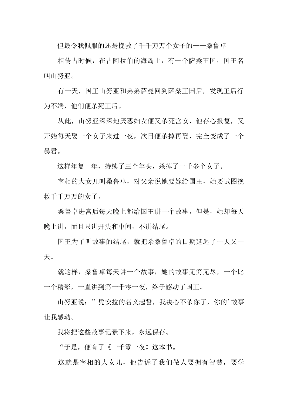 读《一千零一夜》有感4篇_第2页