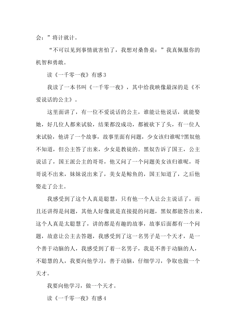 读《一千零一夜》有感4篇_第3页