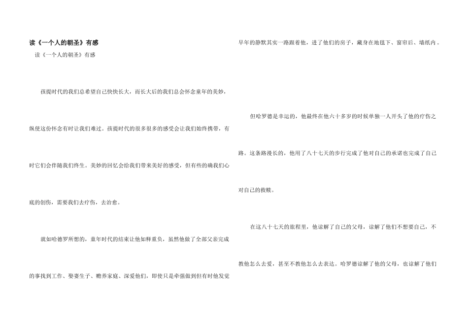 读《一个人的朝圣》有感_第1页
