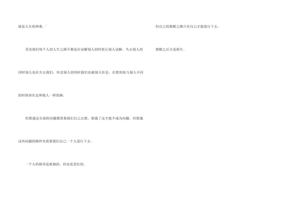 读《一个人的朝圣》有感_第3页