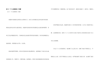 读《一个人的朝圣》有感