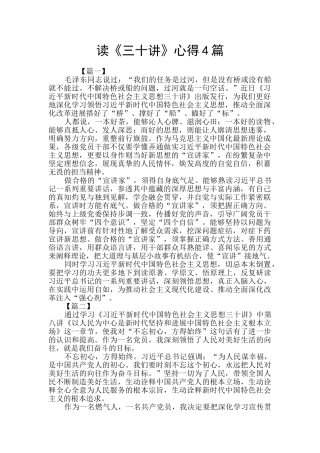 读《三十讲》心得4篇