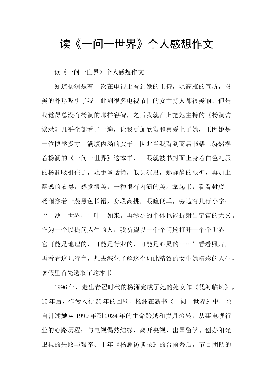 读《一问一世界》个人感想作文_第1页