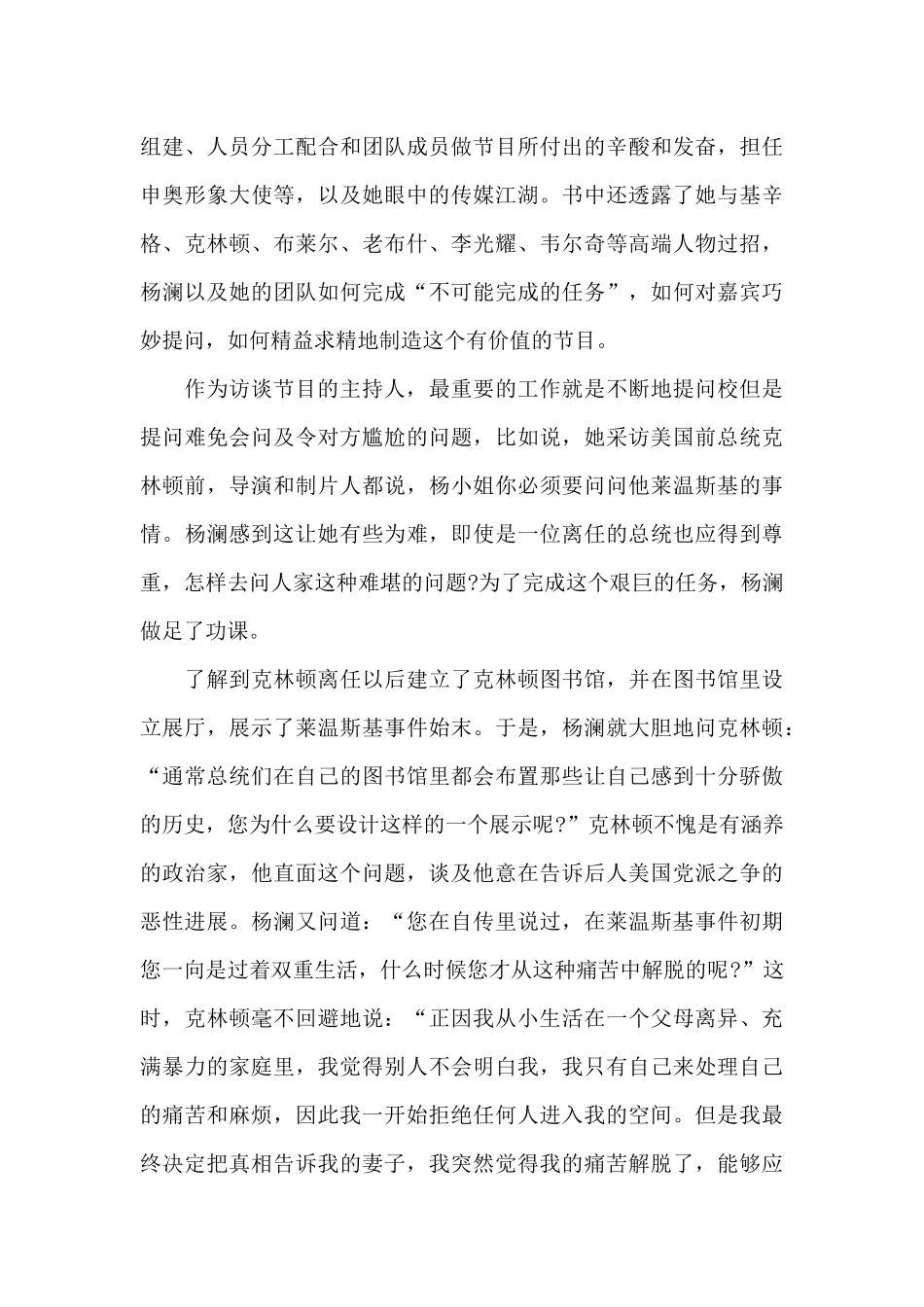 读《一问一世界》个人感想作文_第2页