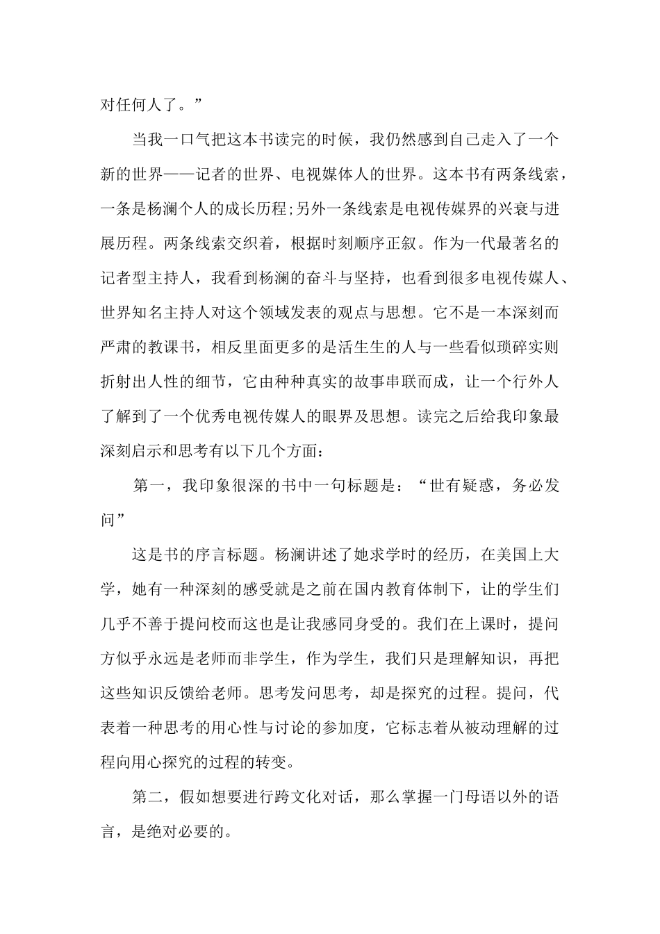 读《一问一世界》个人感想作文_第3页