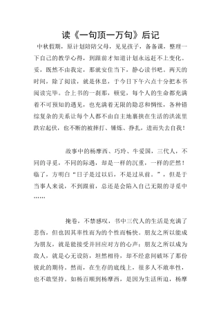 读《一句顶一万句》后记