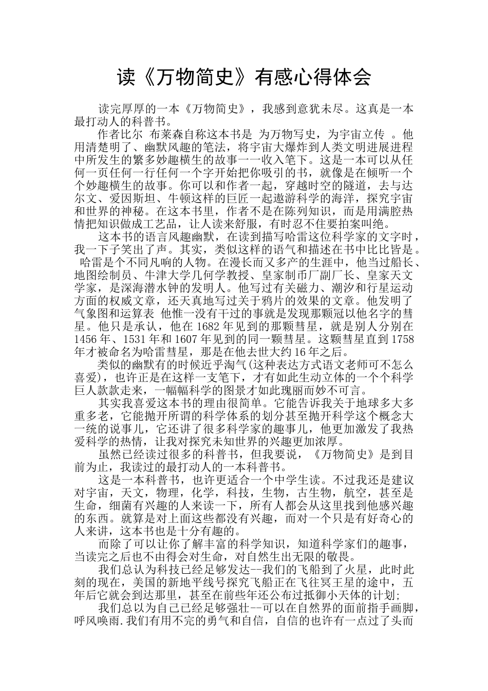 读《万物简史》有感心得体会_第1页