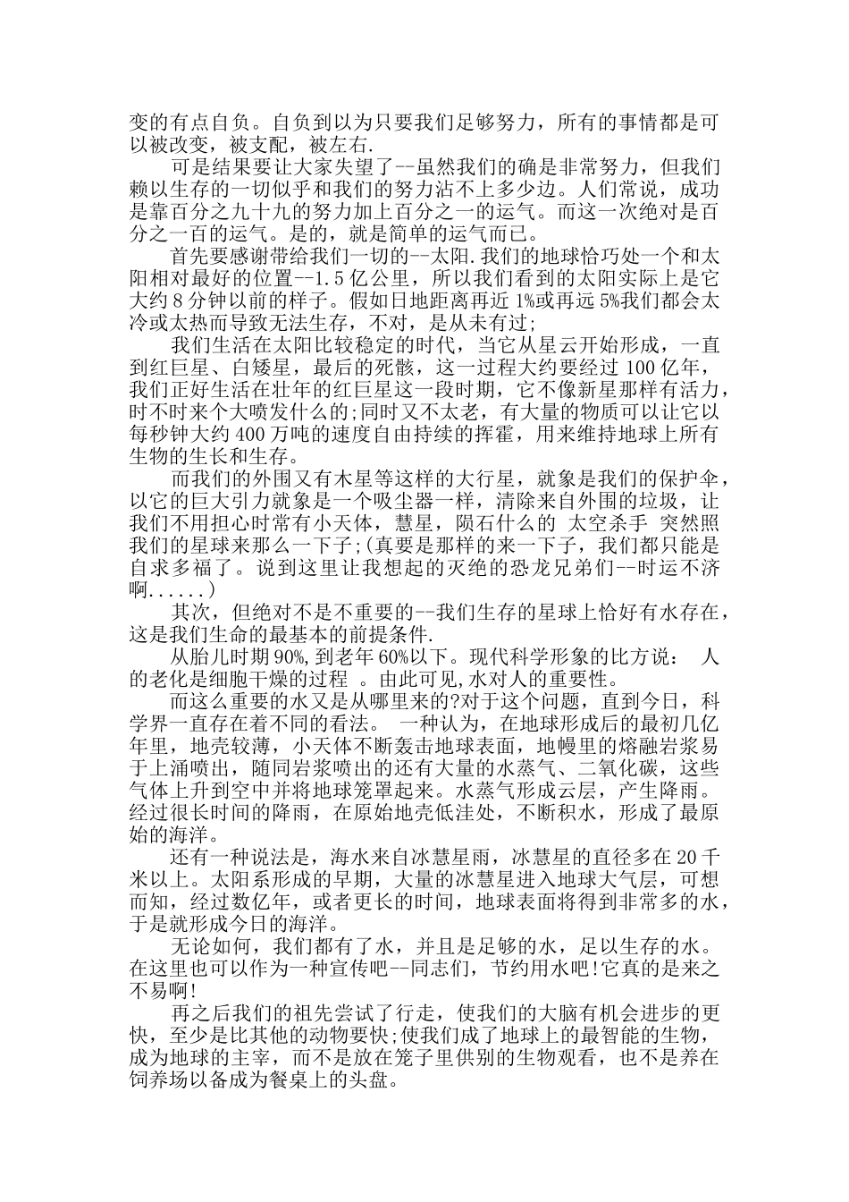 读《万物简史》有感心得体会_第2页