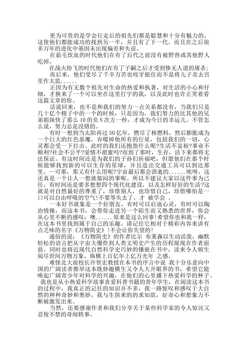 读《万物简史》有感心得体会_第3页
