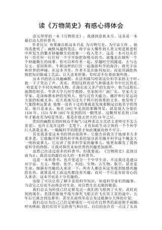 读《万物简史》有感心得体会
