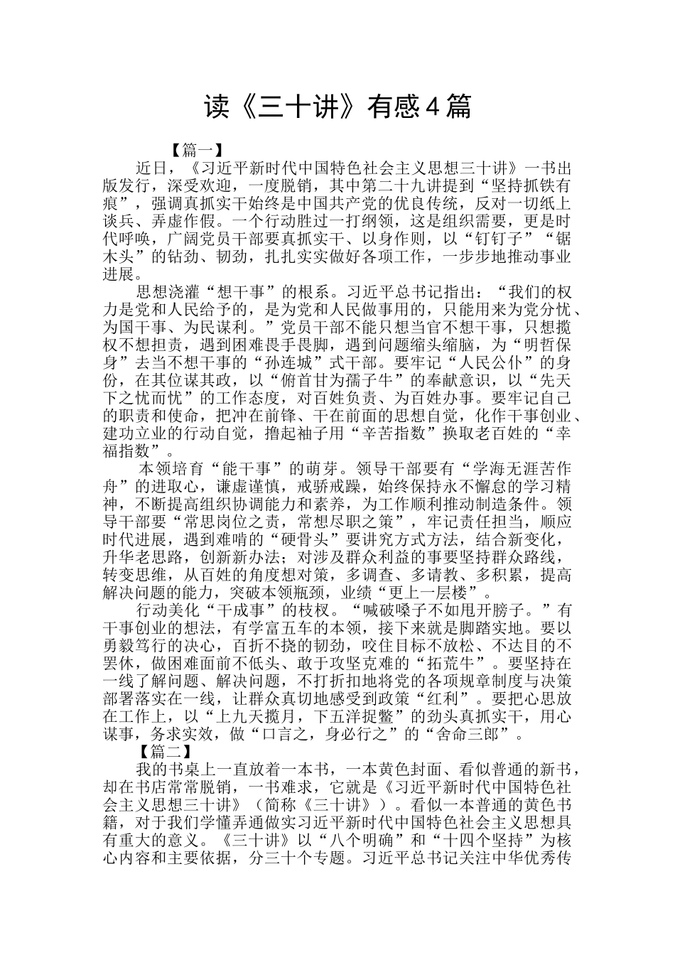 读《三十讲》有感4篇_第1页
