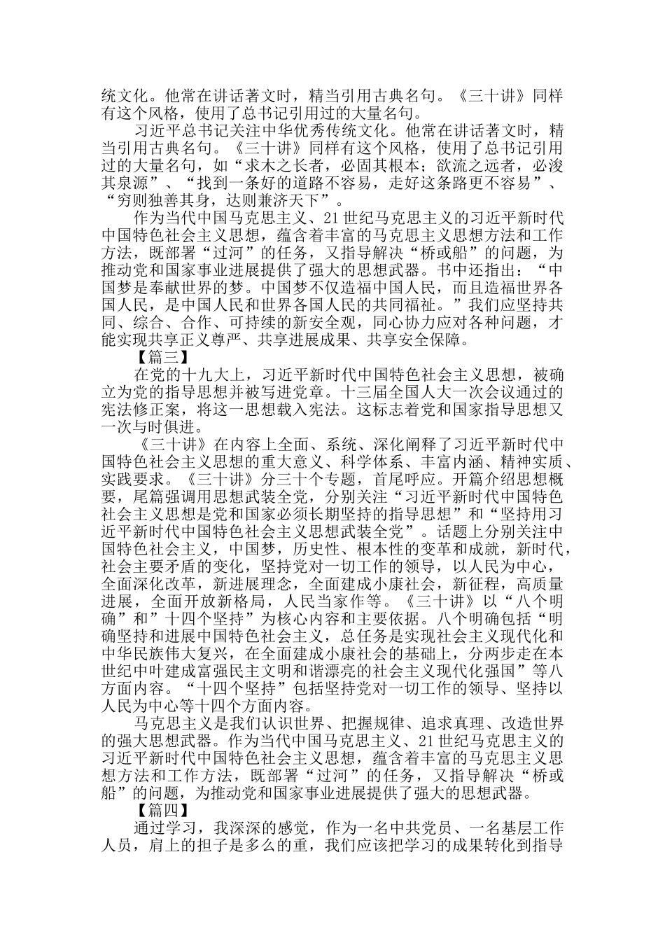 读《三十讲》有感4篇_第2页