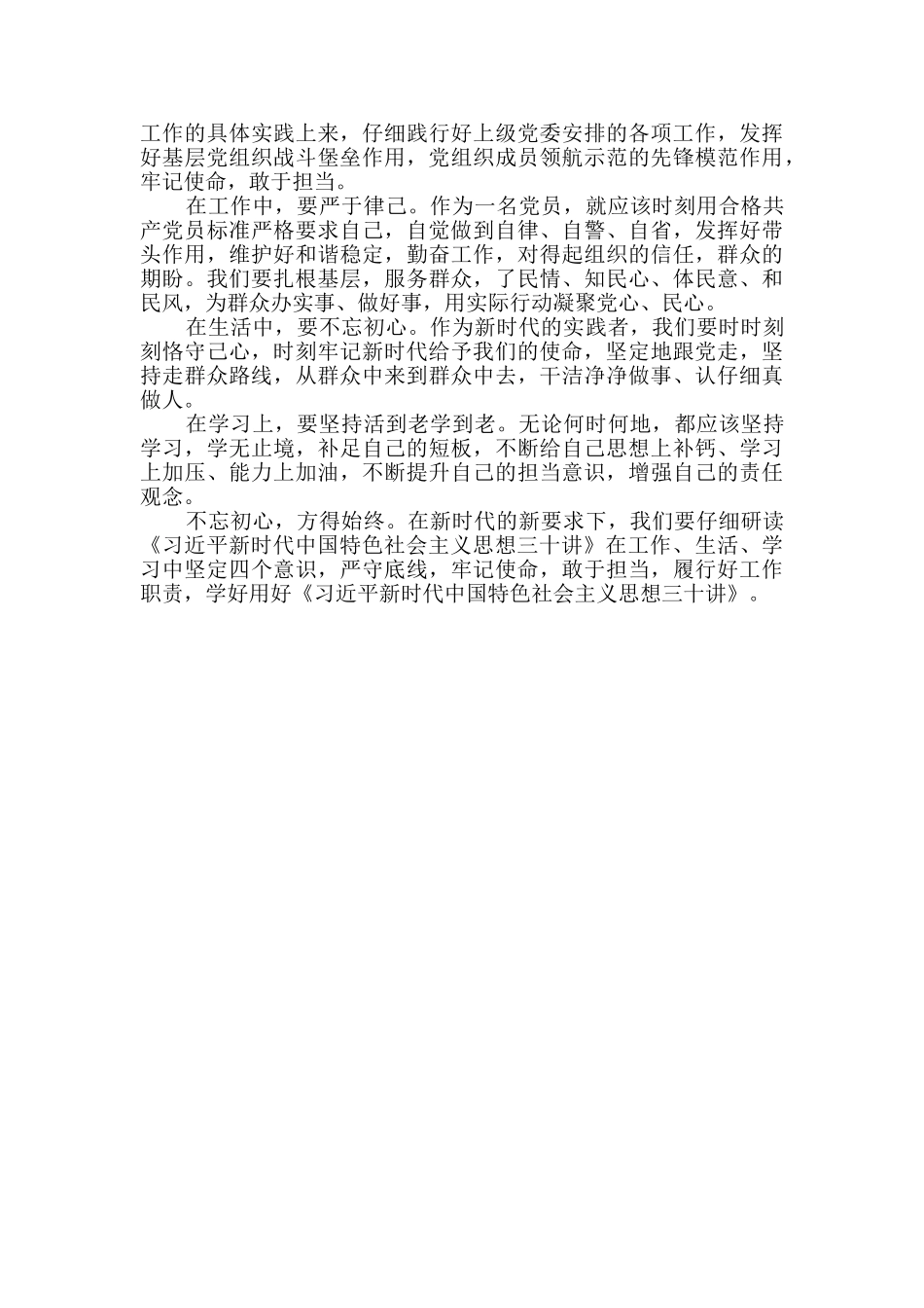 读《三十讲》有感4篇_第3页