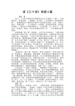 读《三十讲》有感4篇