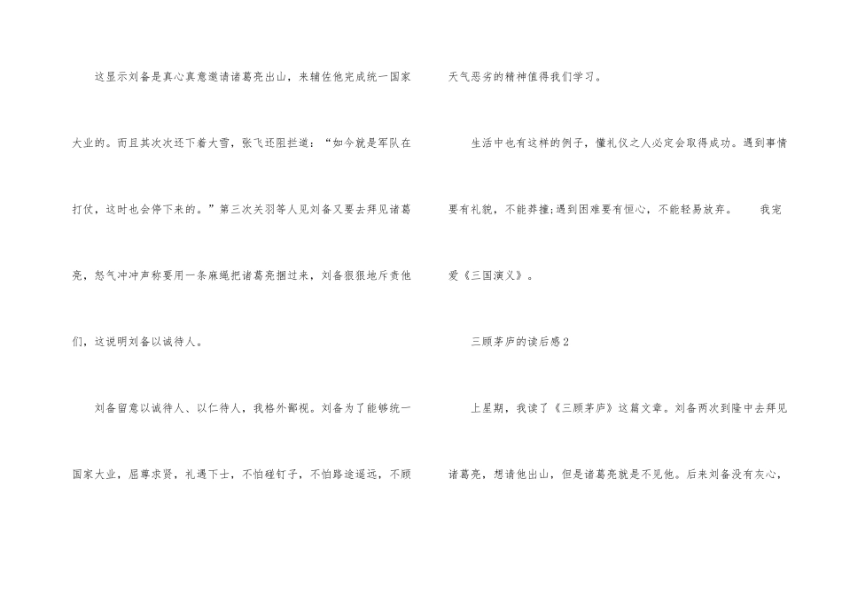 读《三顾茅庐》读书心得与感悟五篇_第2页